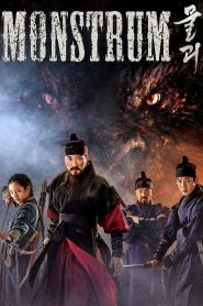 พันธุ์อสูรกลาย Monstrum (2018)