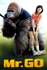 มิสเตอร์คิงคอง Mr. Go (2013)