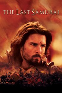 มหาบุรุษซามูไร The Last Samurai (2003)