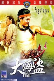 ขุนโจรสลัด The Pirate (1973)
