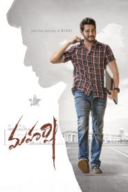 มหาฤษี Maharshi (2019)