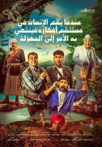แก๊งซ่าพาเซ่อ Farce (2017)