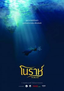 โนราห์ (2018)