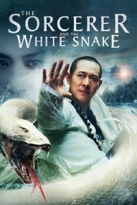 ตำนานเดชนางพญางูขาว The Sorcerer and the White Snake (2011)