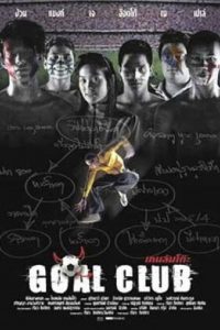เกมล้มโต๊ะ Goal Club (2001)