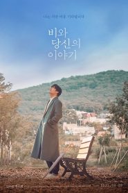 Endless Rain (2021)