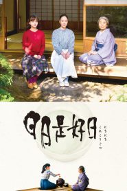 หัวใจ ใบชา ความรัก Every Day a Good Day (2018)