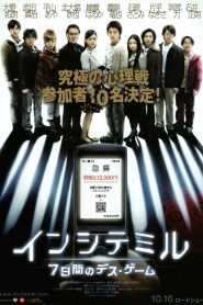 ดิ อินไซต์ มิลล์ 10 คน 7 วัน ท้าเกมมรณะ The Incite Mill (2010)