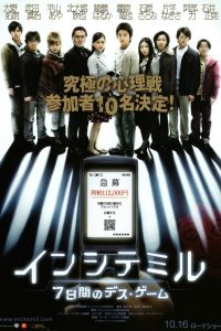 ดิ อินไซต์ มิลล์ 10 คน 7 วัน ท้าเกมมรณะ The Incite Mill (2010)