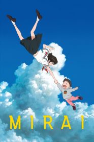 มิไร มหัศจรรย์วันสองวัย Mirai (2018)
