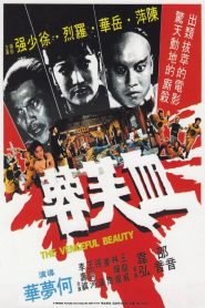 นางสิงห์ดอกไม้ขาว The Vengeful Beauty (1978)