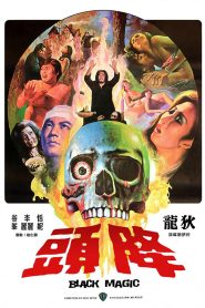คาถา Black Magic (1975)