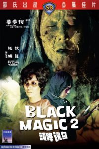 คาถา ภาค 2 Black Magic 2 (1976)