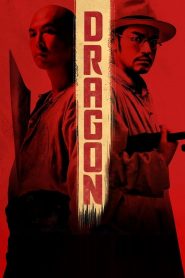 นักฆ่าเทวดาแขนเดียว Dragon (2011)