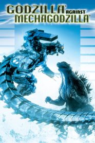 ก็อดซิลลา สงครามโค่นจอมอสูร Godzilla Against MechaGodzilla (2002)