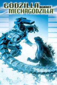 ก็อดซิลลา สงครามโค่นจอมอสูร Godzilla Against MechaGodzilla (2002)