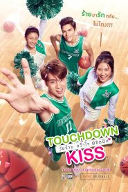วัยร้ายคว้าใจพิชิตฝัน Touchdown Kiss (2019)