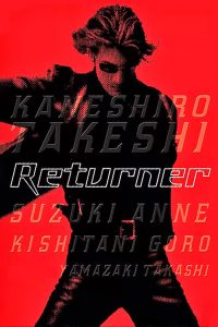 เพชรฆาตทะลุศตวรรษ Returner (2002)