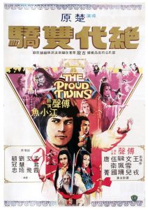 เดชเซียวฮื่อยี้ The Proud Twins (1979)