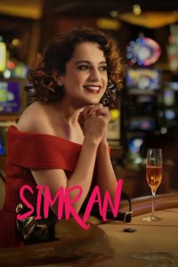 ซิมรัน โบยบินไกลเกินฝัน Simran (2017)