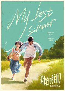 จะจดจำเธอไว้ตลอดไป My Best Summer (2019)