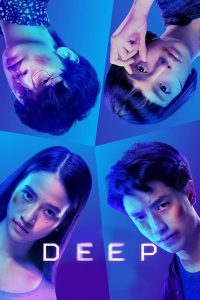 โปรเจกต์ลับ หลับ เป็น ตาย Deep (2021)