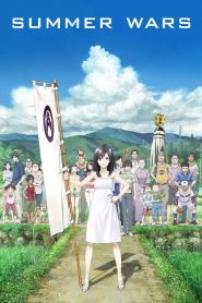 เรื่องวุ่น ตระกูลใหญ่ Summer Wars (2009)