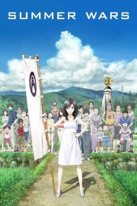 เรื่องวุ่น ตระกูลใหญ่ Summer Wars (2009)