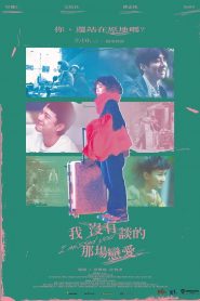 แด่รัก… ที่คิดถึง I Missed You (2021)