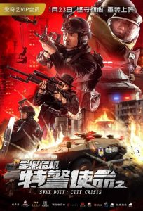 หน่วยพิฆาตล่าข้ามโลก SWAT Duty: City Crisis (2020)