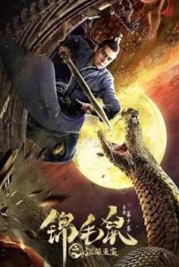 กำเนิดวีรบุรุษชินชิลลา Nirvana Rebirth of Chinchilla (Jin Mao Shu Zhi Nie Pan Chong Sheng) (2020)