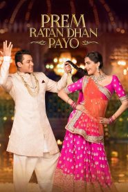 บัลลังก์รักสลับร่าง Prem Ratan Dhan Payo (2015)