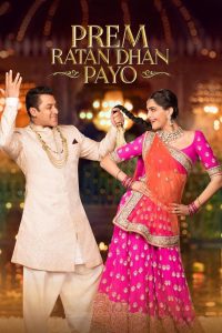 บัลลังก์รักสลับร่าง Prem Ratan Dhan Payo (2015)