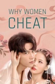 ตำนานรักเจ้าชายจำศีล Why Women Cheat (2021)