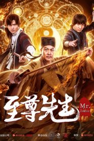คุณกำจัดภูตผีปีศาจ Mr. Zombie 3 (2019)