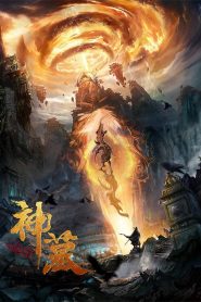 สุสานเทพ The Warrior From Sky (2021)
