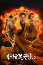 นายซอมบี้ใหม่ ตอนที่ 2 Mr. Zombie 2 (2018)