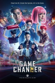 โกงพลิกเกม Game Changer (2021)