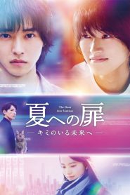 ประตูสู่หน้าร้อน The Door into Summer (2021)