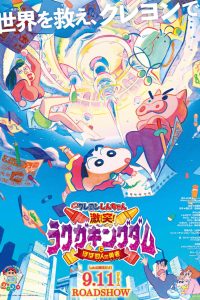 ชินจัง เดอะมูฟวี่ ตอน ผจญภัยแดนวาดเขียนกับ ว่าที่ 4 ฮีโร่สุดเพี้ยน Crayon Shin-Chan: Crash! Rakuga Kingdom and Almost Four Heroes (2020)