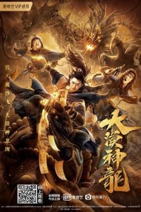 เทพมังกรทะเลทราย The Desert Dragon (2021)