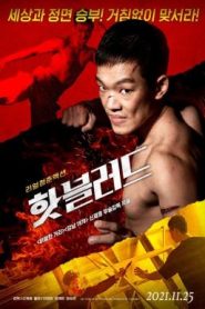 Hot Blood (The Hot-Blooded) (2021)