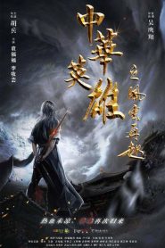 เรียกข้าว่าฮีโร่ A Man Called Hero (2022)