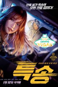 Special Delivery (2022) พากย์ไทย