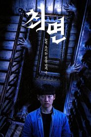 สั่งจิตสยอง The Hypnosis (2021)