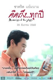 คิดถึงทุกปี Memories of New Years (2017)