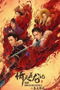 ดาบมังกรหยก 2 New Kung Fu Cult Master 2 (2022)