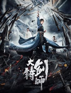 อภินิหารดาบเทวดา Sword of Destiny (2021)