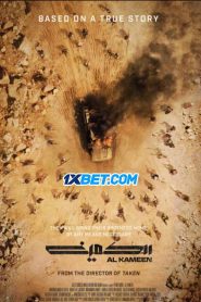 The Ambush (2021) พากย์ไทย