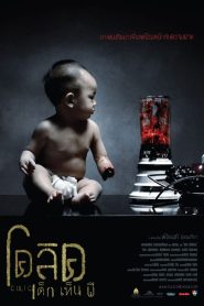 โคลิค เด็กเห็นผี Colic (2006)